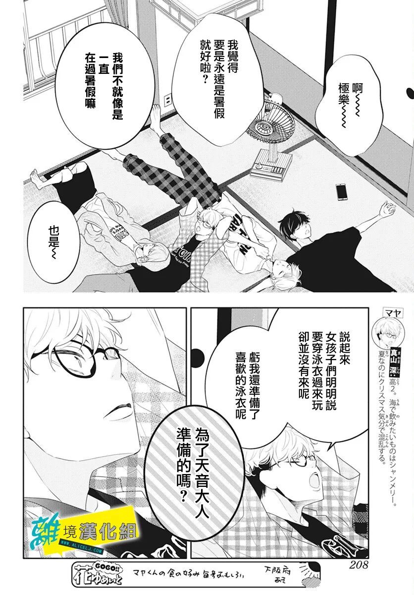 《恋爱屁话》漫画最新章节第43话免费下拉式在线观看章节第【6】张图片