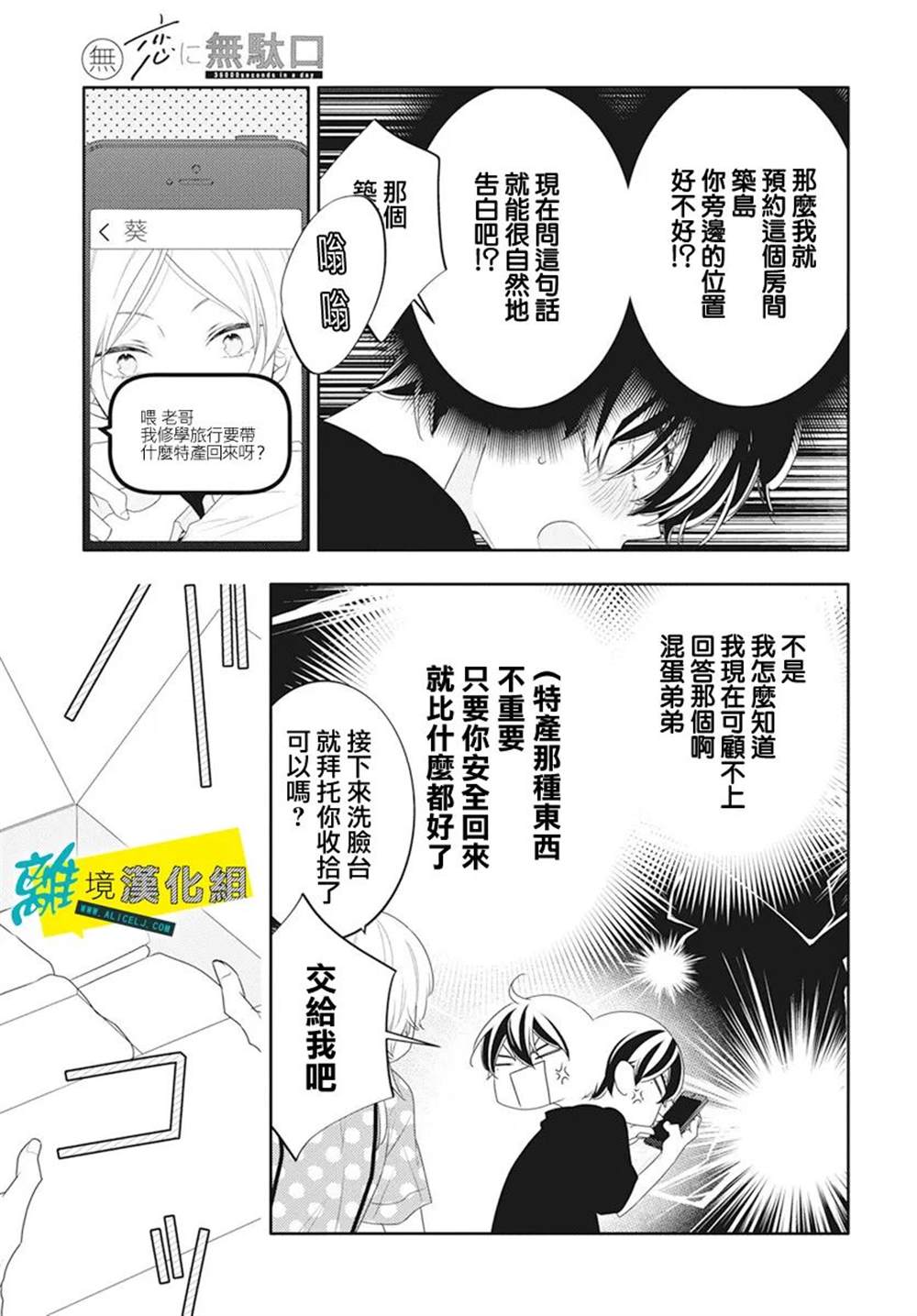 《恋爱屁话》漫画最新章节第45话免费下拉式在线观看章节第【12】张图片