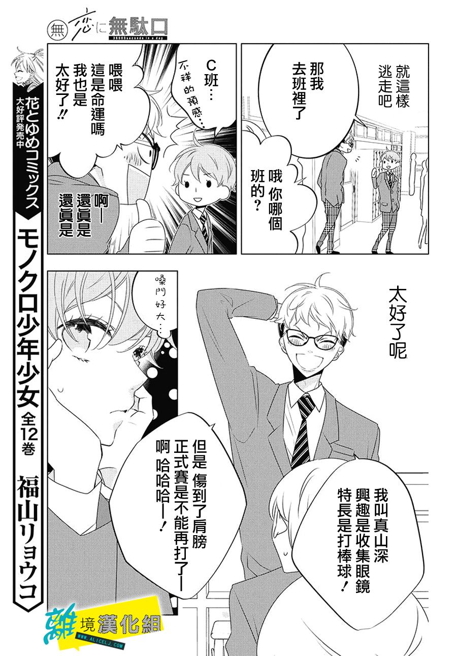 《恋爱屁话》漫画最新章节第7话免费下拉式在线观看章节第【15】张图片