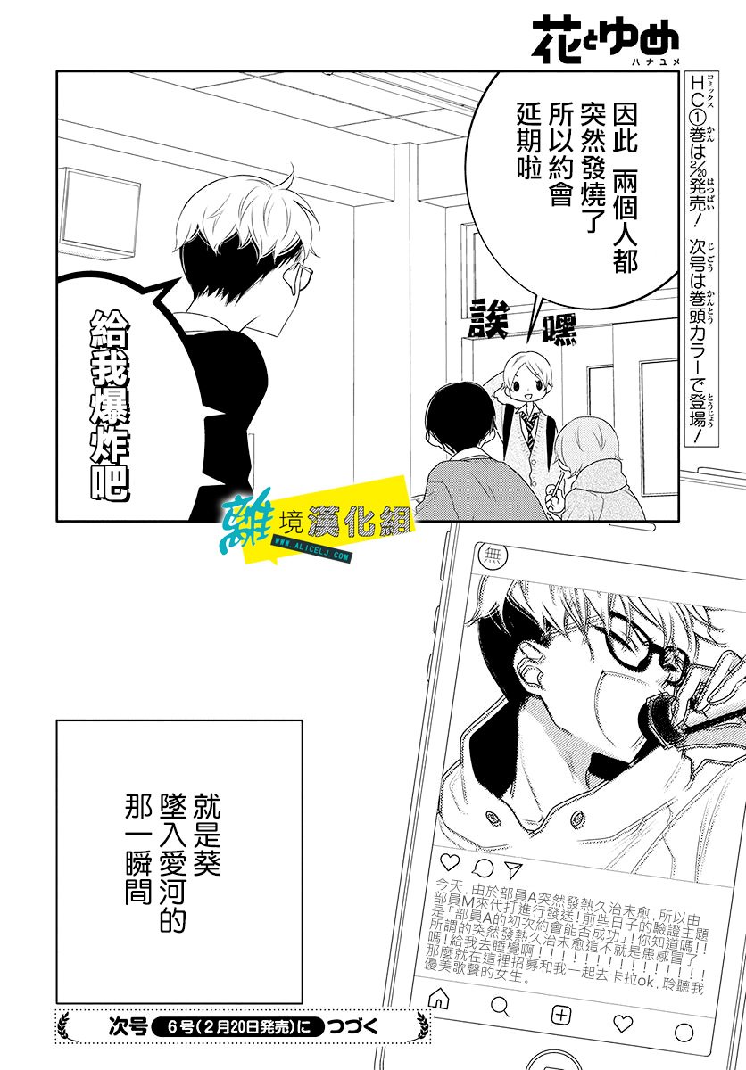 《恋爱屁话》漫画最新章节第8话免费下拉式在线观看章节第【29】张图片