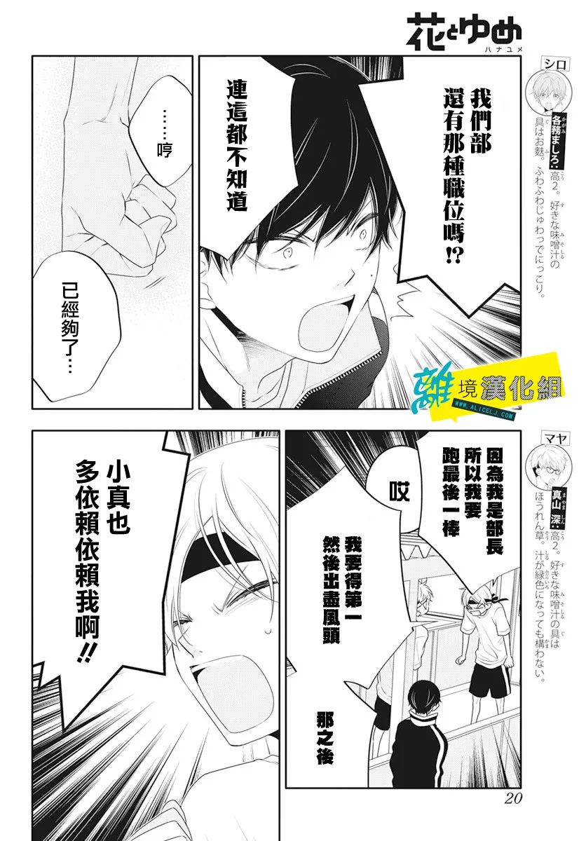 《恋爱屁话》漫画最新章节第34话免费下拉式在线观看章节第【7】张图片