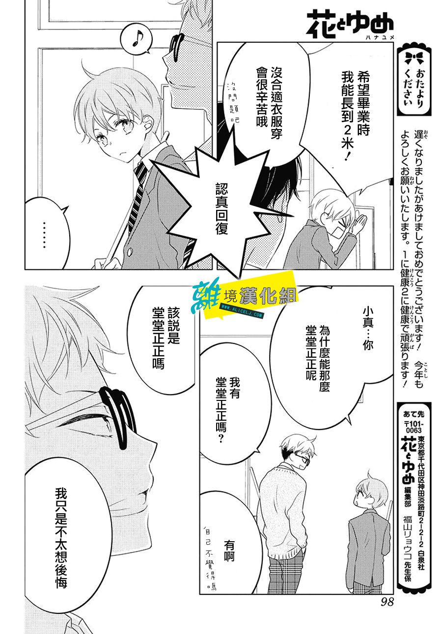 《恋爱屁话》漫画最新章节第7话免费下拉式在线观看章节第【28】张图片