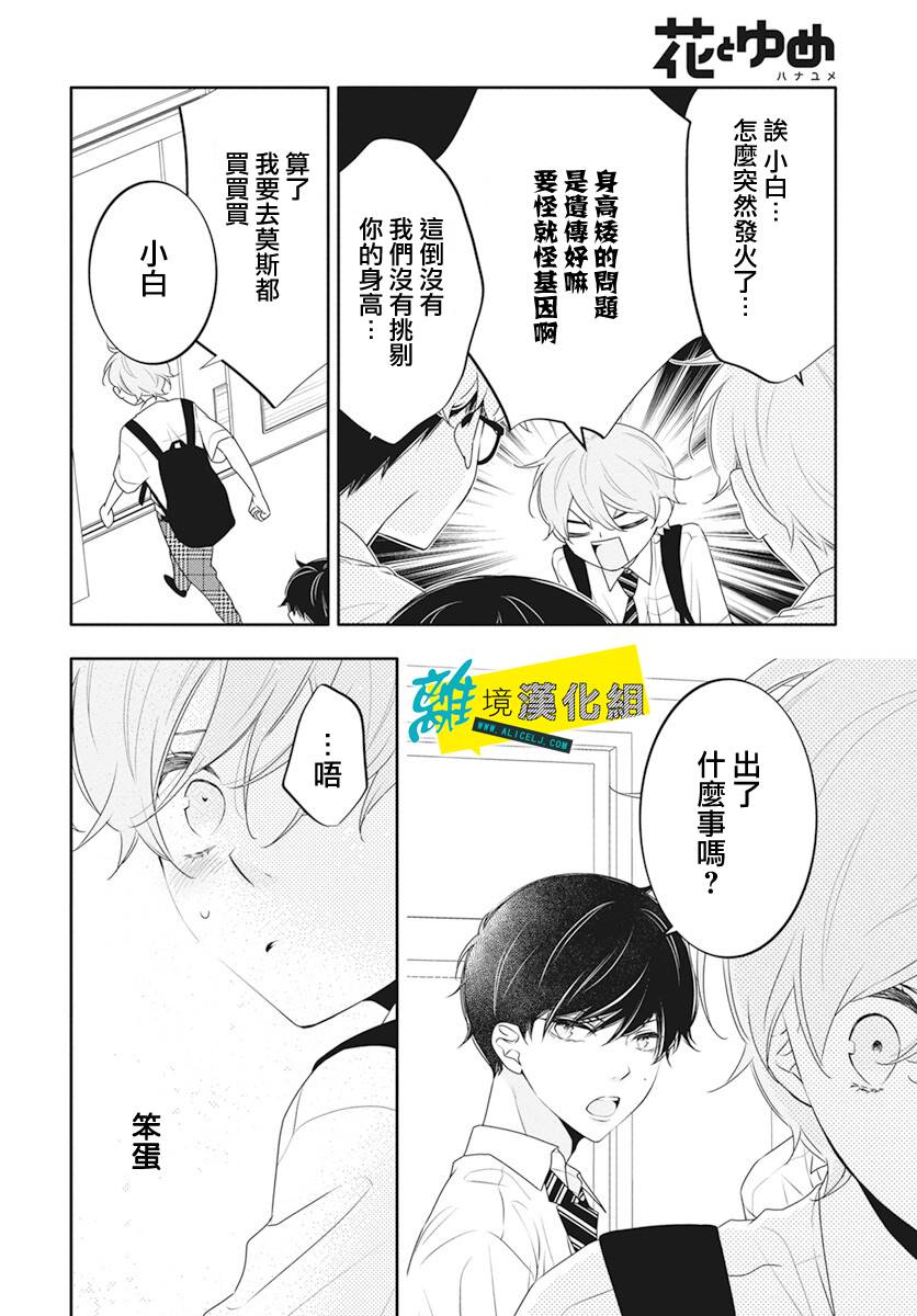 《恋爱屁话》漫画最新章节第39话免费下拉式在线观看章节第【13】张图片