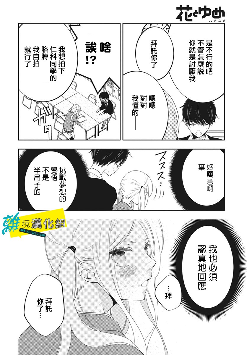 《恋爱屁话》漫画最新章节第21话免费下拉式在线观看章节第【24】张图片