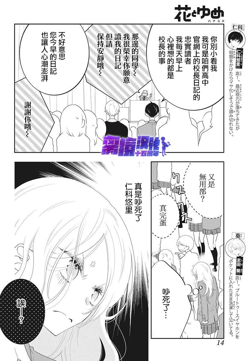 《恋爱屁话》漫画最新章节第9话免费下拉式在线观看章节第【3】张图片