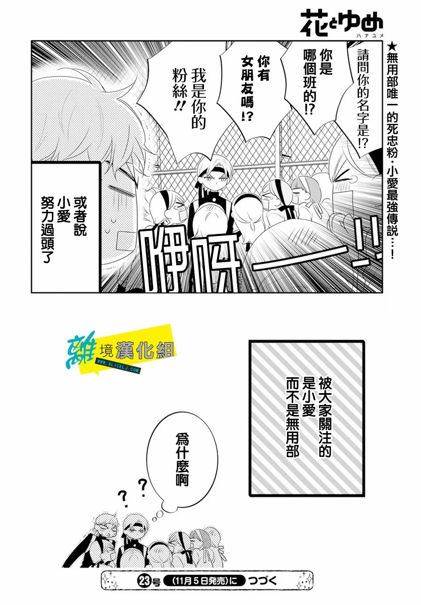 《恋爱屁话》漫画最新章节第32话免费下拉式在线观看章节第【30】张图片