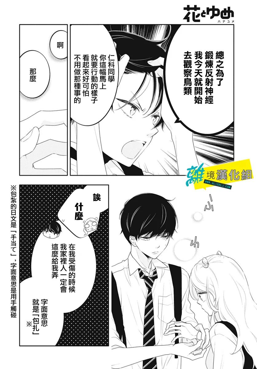 《恋爱屁话》漫画最新章节第40话免费下拉式在线观看章节第【13】张图片