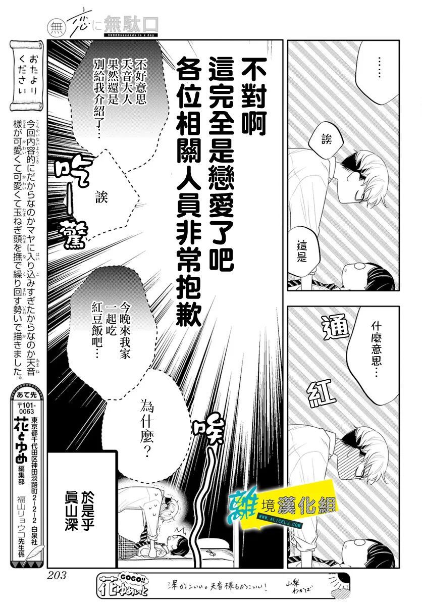 《恋爱屁话》漫画最新章节第38话免费下拉式在线观看章节第【29】张图片