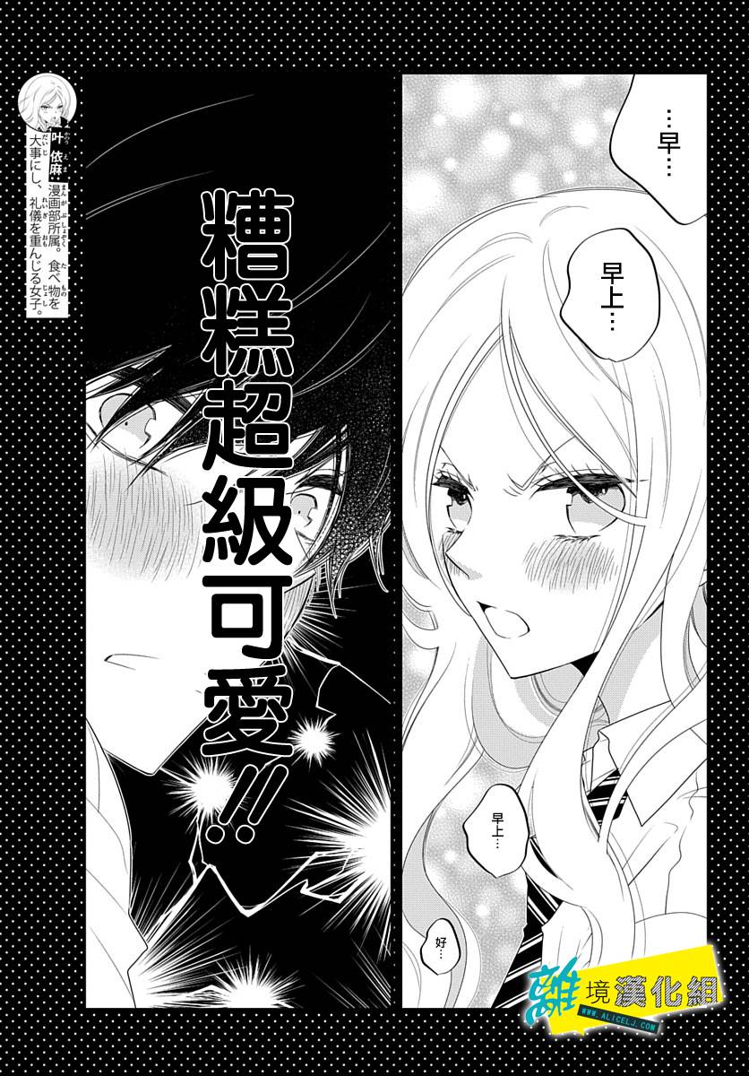 《恋爱屁话》漫画最新章节番外02免费下拉式在线观看章节第【5】张图片