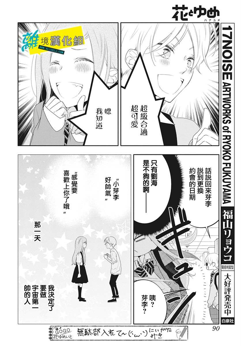 《恋爱屁话》漫画最新章节第20话免费下拉式在线观看章节第【11】张图片