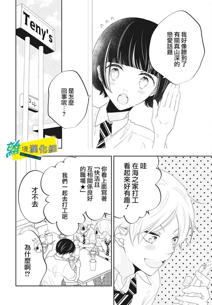 《恋爱屁话》漫画最新章节第42话免费下拉式在线观看章节第【12】张图片