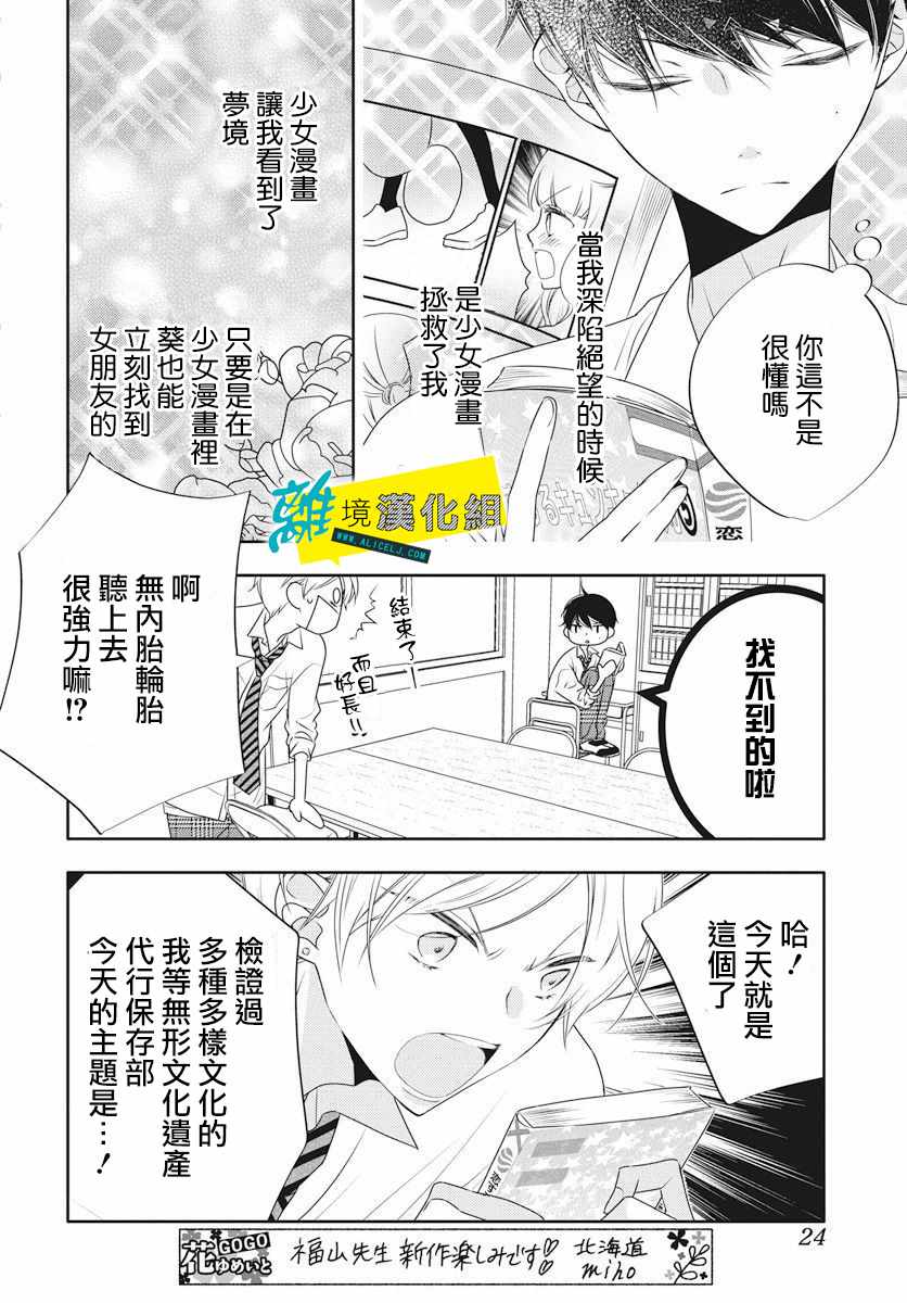 《恋爱屁话》漫画最新章节第1话免费下拉式在线观看章节第【12】张图片