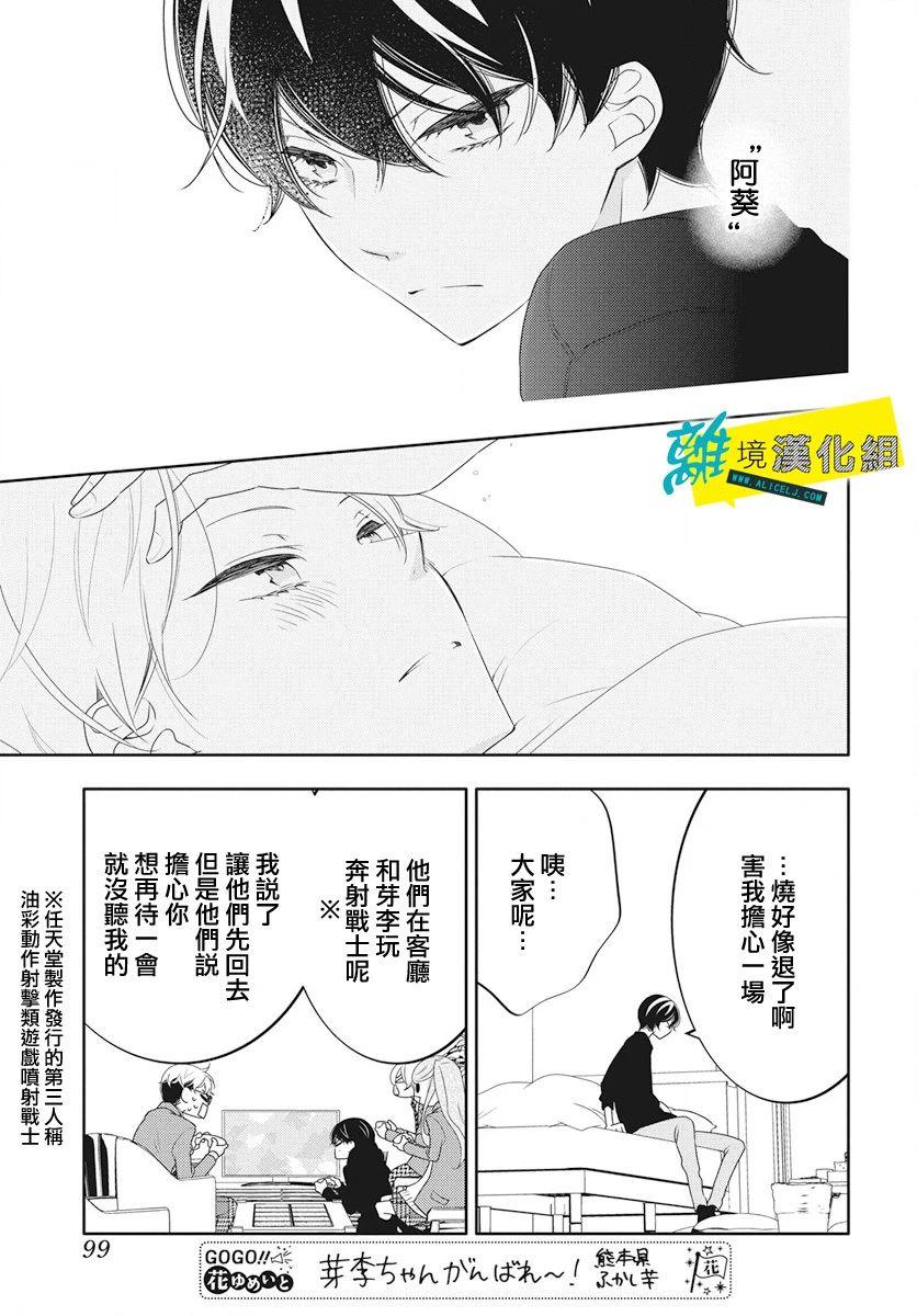 《恋爱屁话》漫画最新章节第13话免费下拉式在线观看章节第【24】张图片