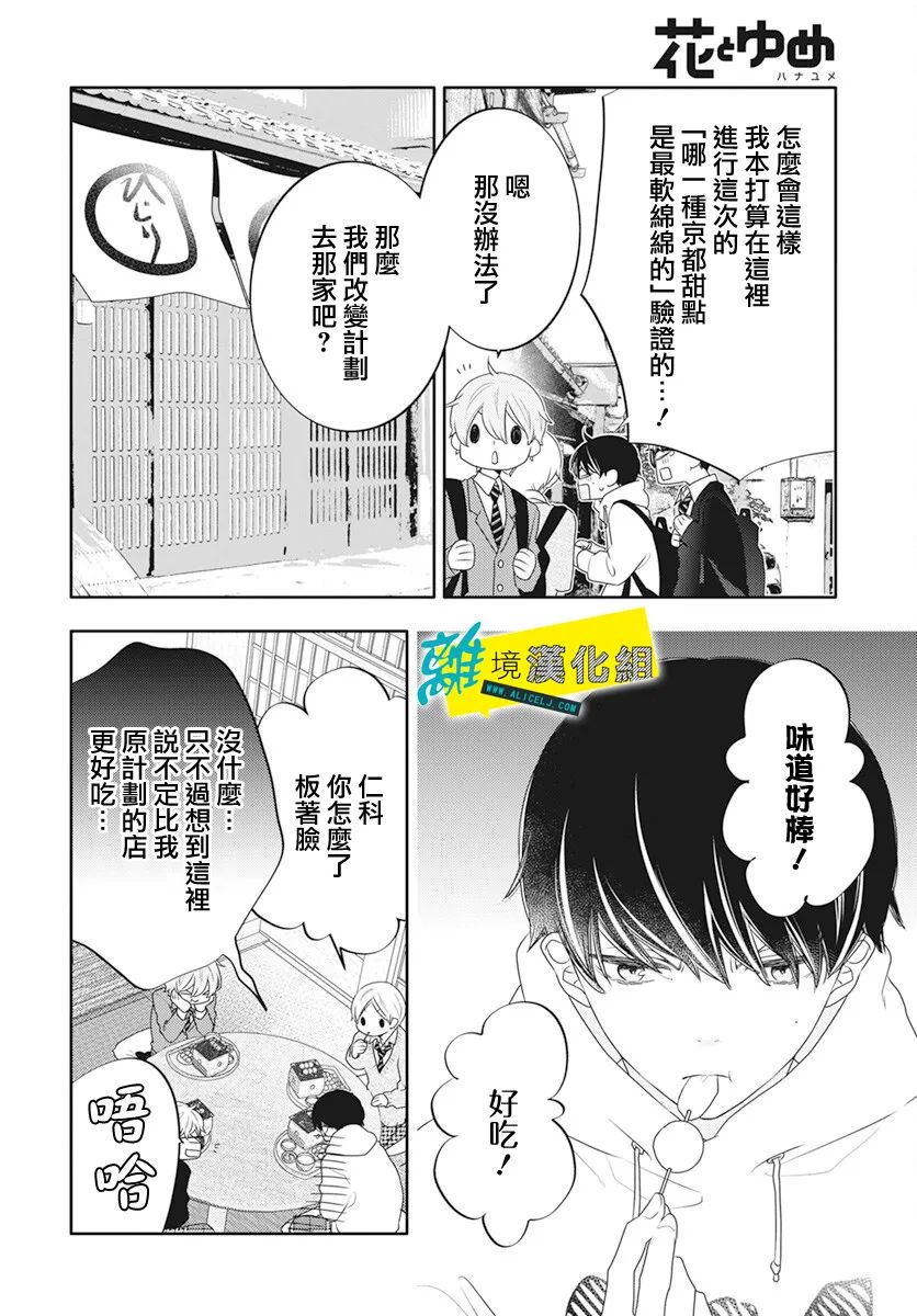 《恋爱屁话》漫画最新章节第46话免费下拉式在线观看章节第【15】张图片