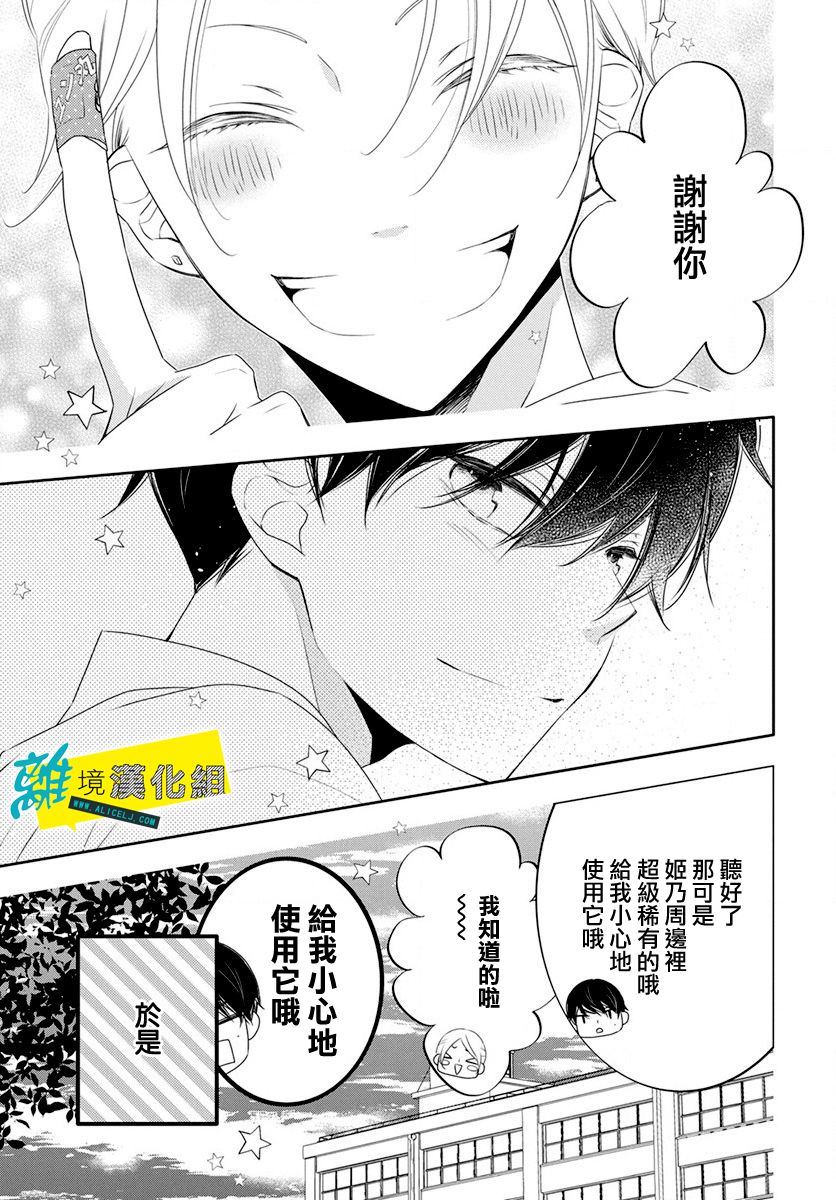 《恋爱屁话》漫画最新章节第18话免费下拉式在线观看章节第【27】张图片