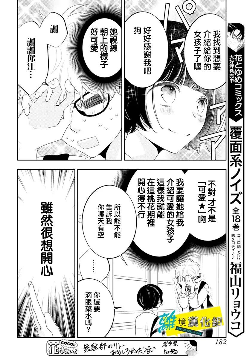 《恋爱屁话》漫画最新章节第38话免费下拉式在线观看章节第【8】张图片