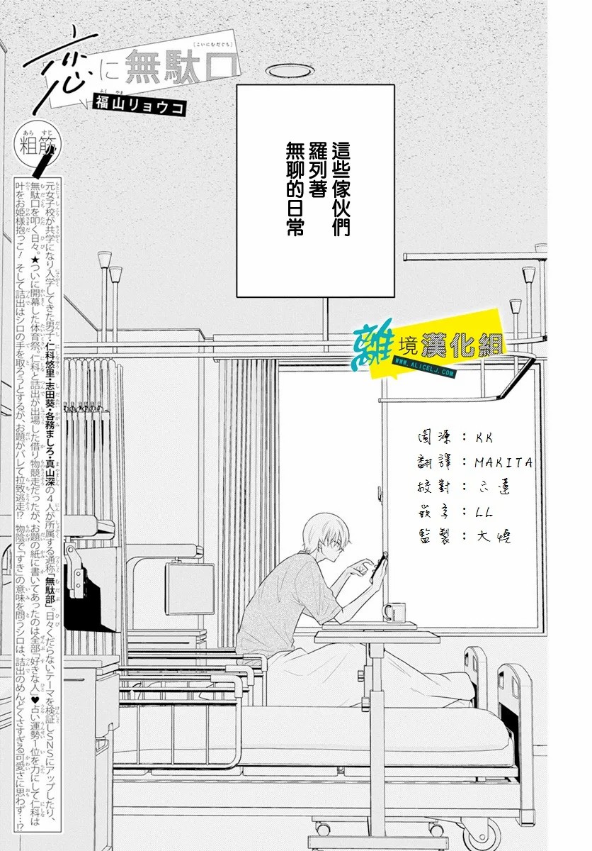 《恋爱屁话》漫画最新章节第32话免费下拉式在线观看章节第【1】张图片