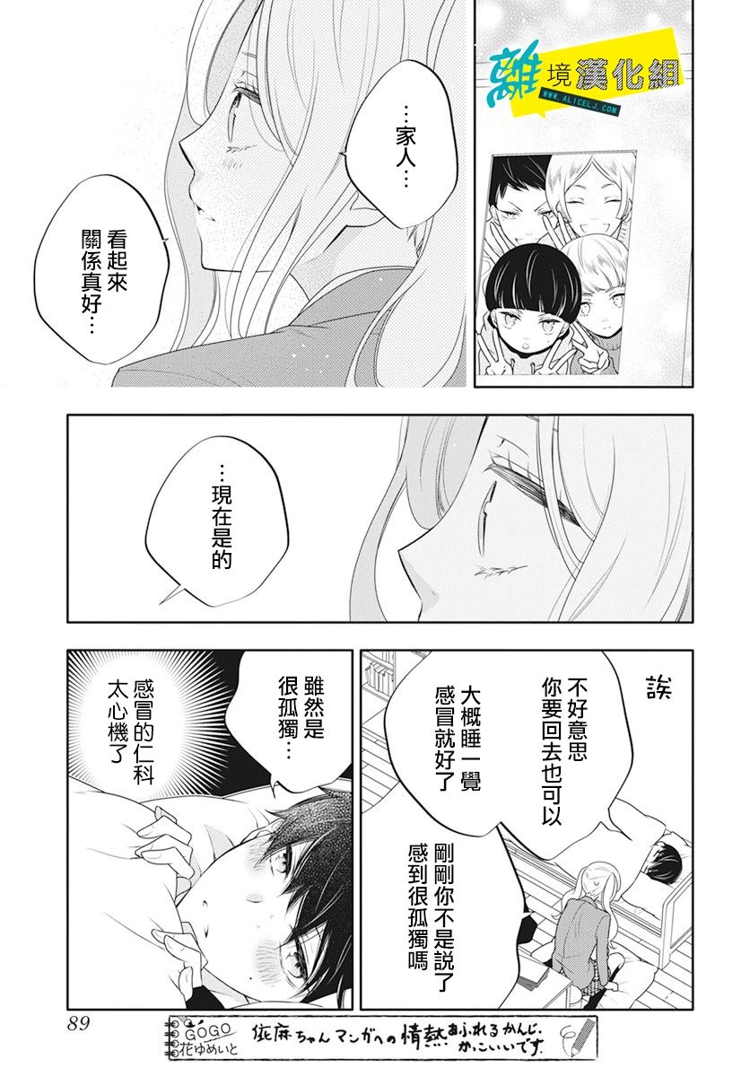 《恋爱屁话》漫画最新章节第24话免费下拉式在线观看章节第【14】张图片