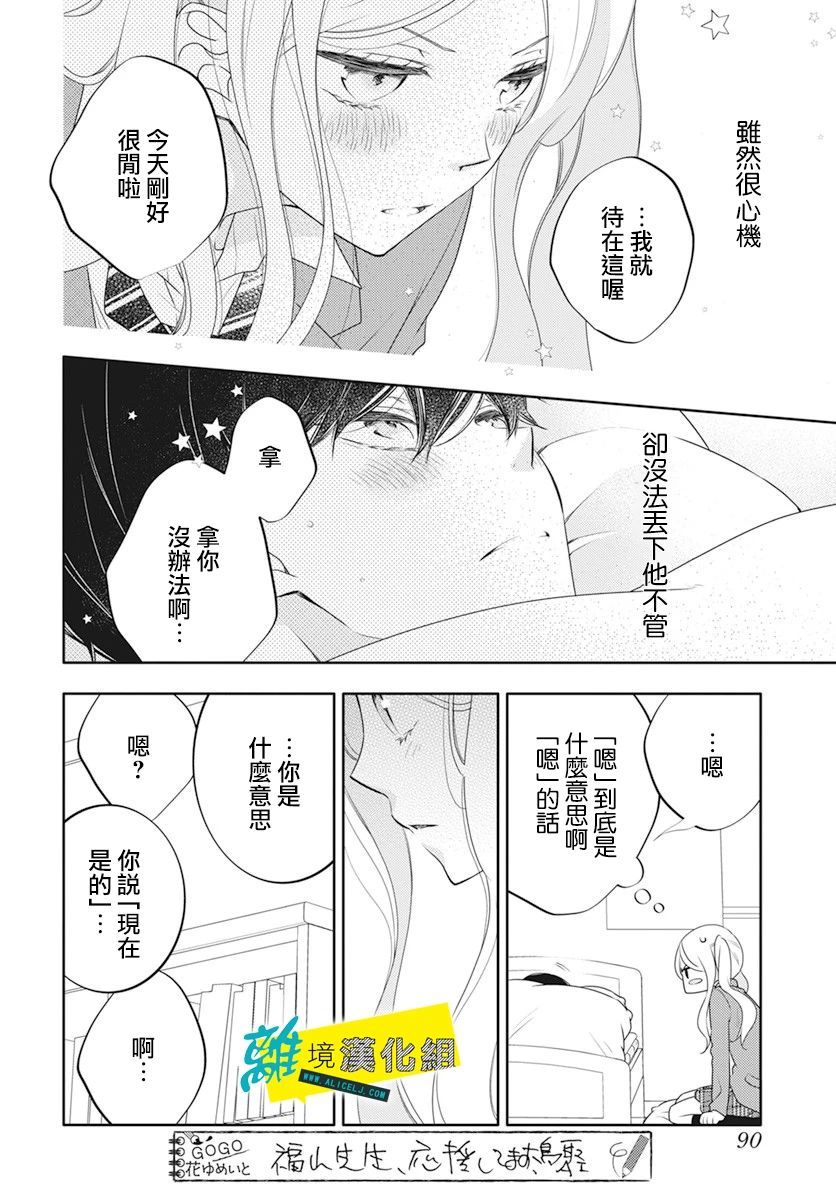 《恋爱屁话》漫画最新章节第24话免费下拉式在线观看章节第【15】张图片