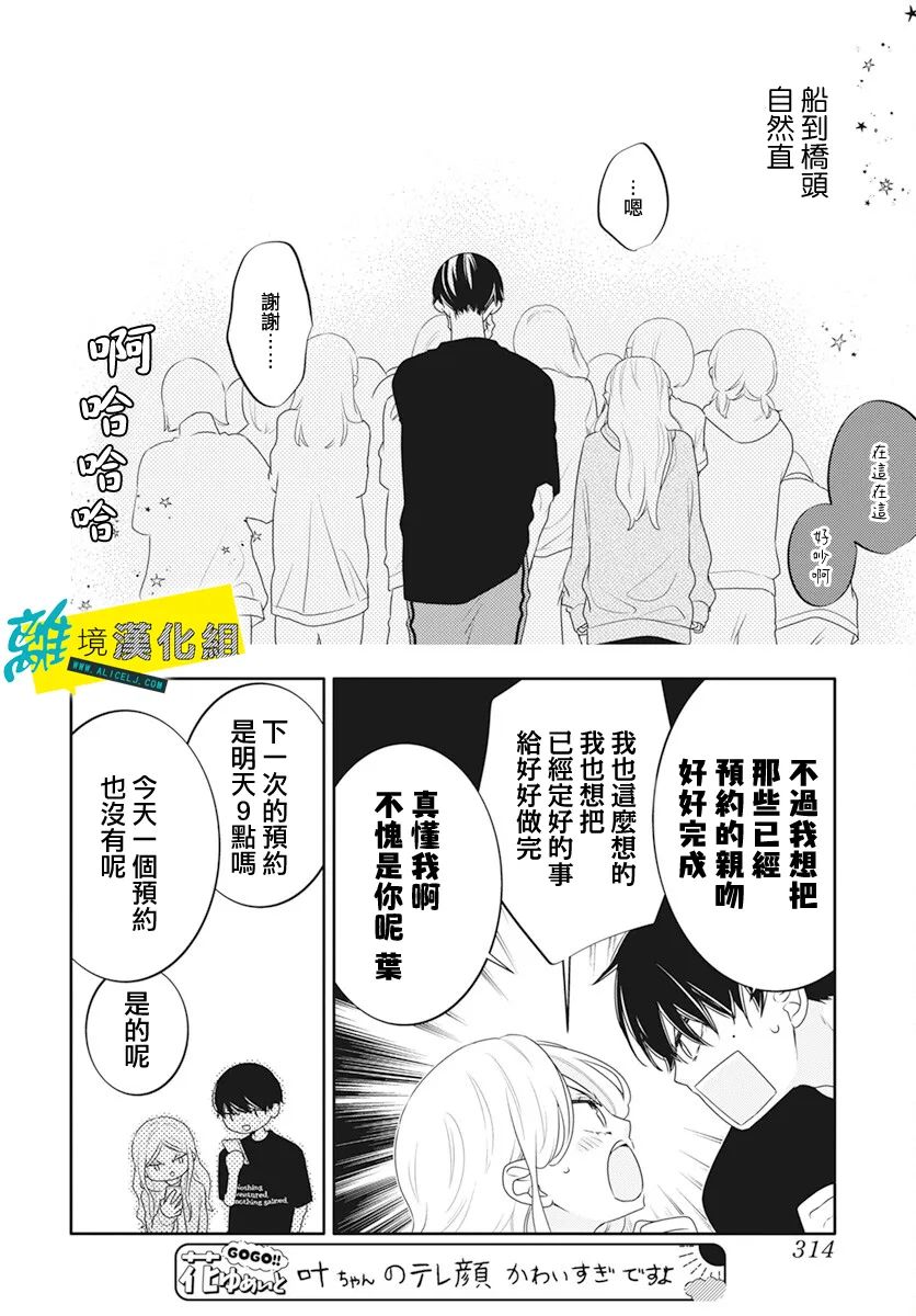 《恋爱屁话》漫画最新章节第46话免费下拉式在线观看章节第【25】张图片