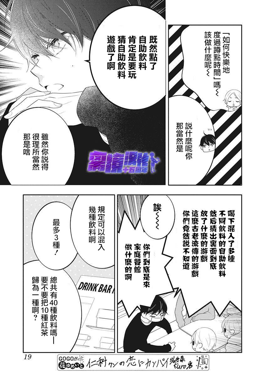 《恋爱屁话》漫画最新章节第9话免费下拉式在线观看章节第【8】张图片