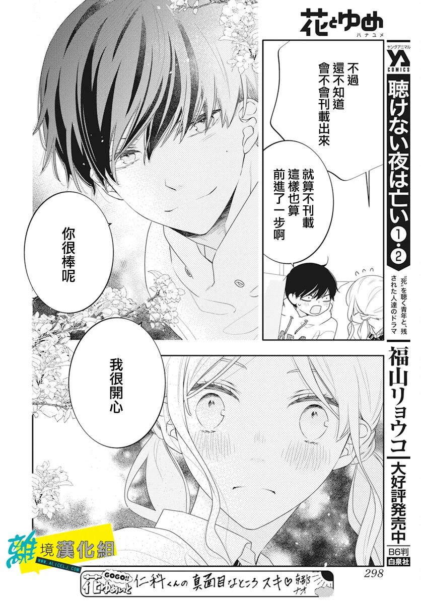 《恋爱屁话》漫画最新章节第46话免费下拉式在线观看章节第【9】张图片