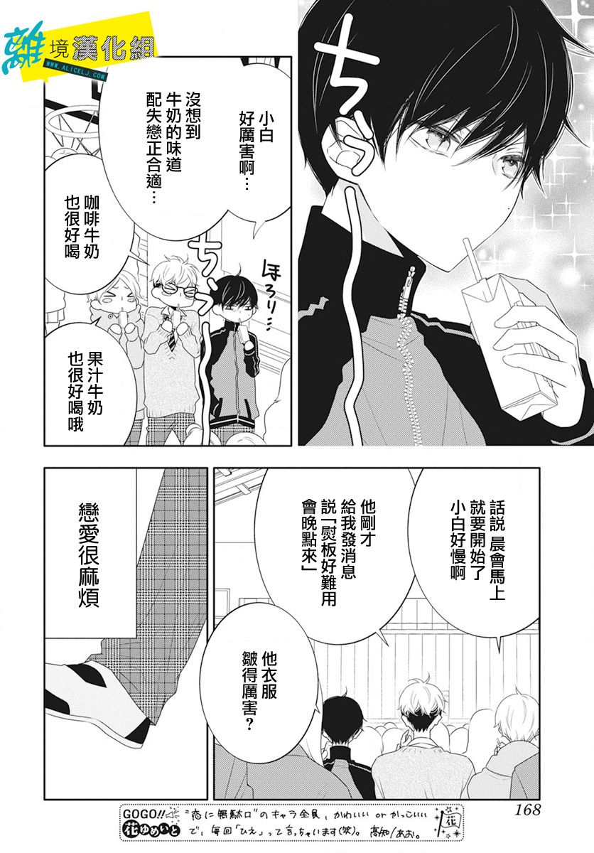 《恋爱屁话》漫画最新章节第16话免费下拉式在线观看章节第【26】张图片