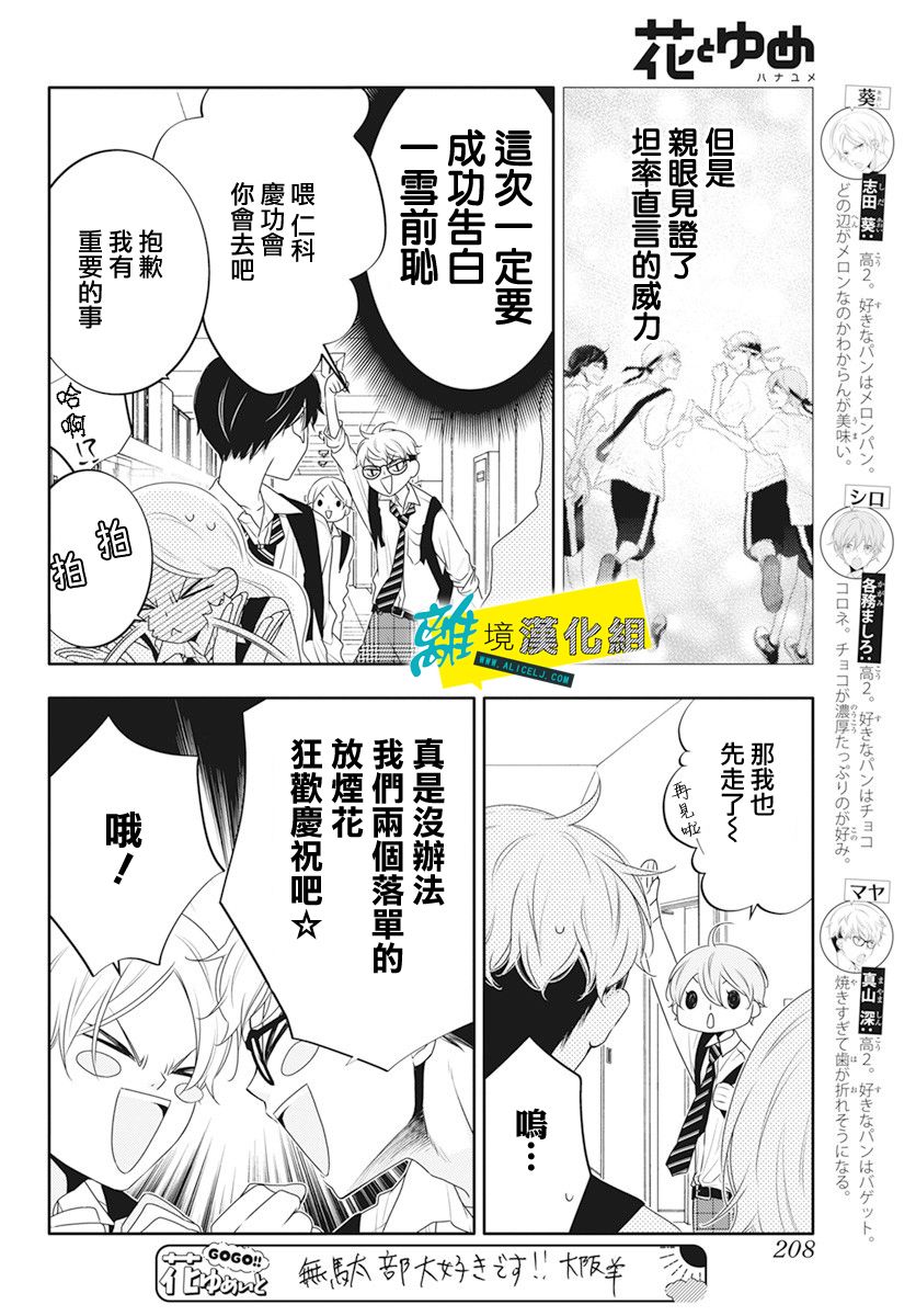 《恋爱屁话》漫画最新章节第35话免费下拉式在线观看章节第【4】张图片