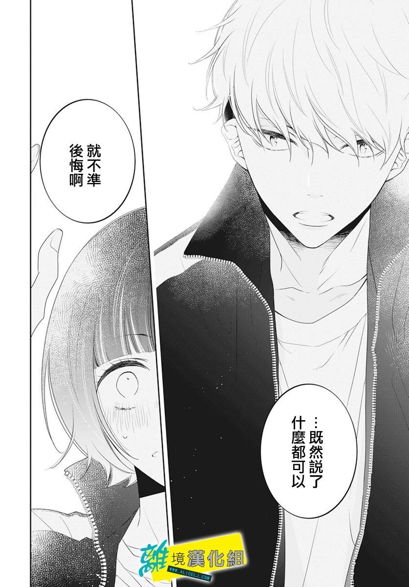 《恋爱屁话》漫画最新章节第28话免费下拉式在线观看章节第【27】张图片