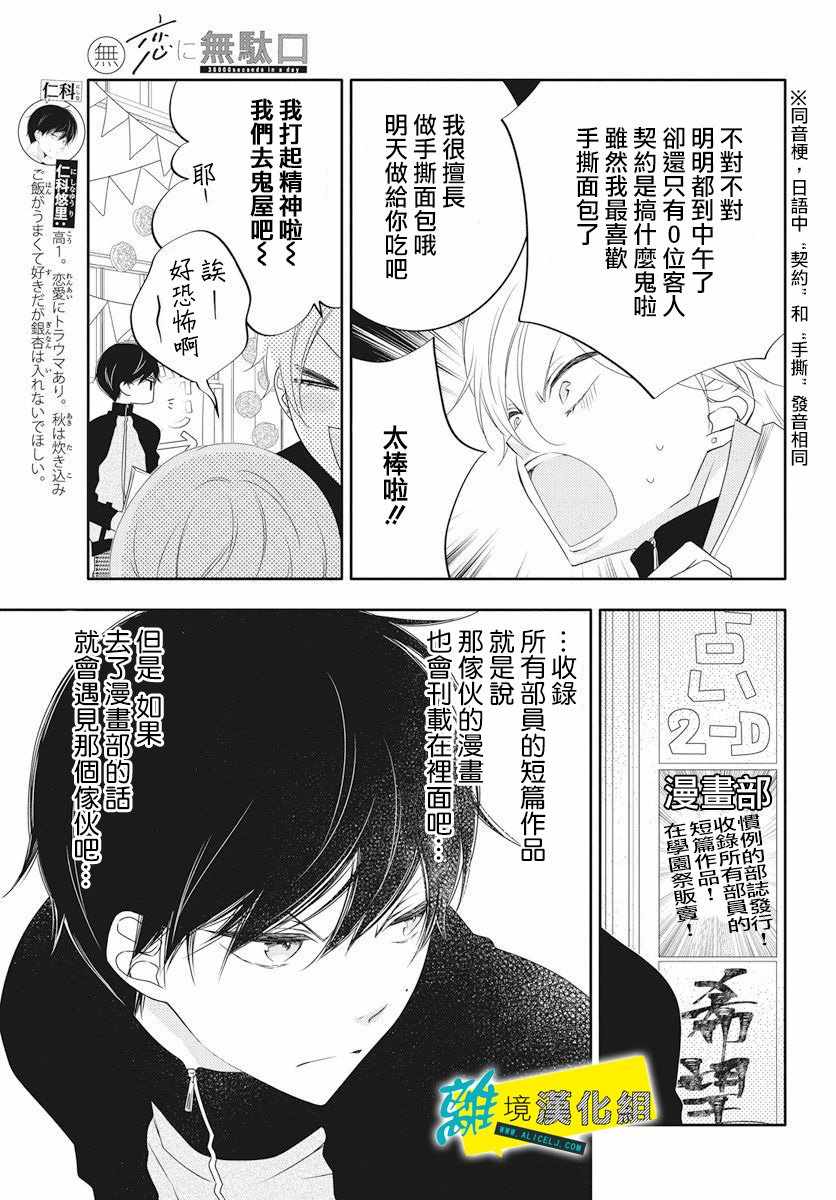 《恋爱屁话》漫画最新章节第4话免费下拉式在线观看章节第【4】张图片