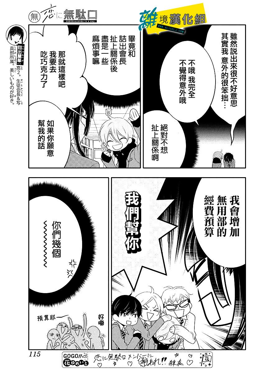 《恋爱屁话》漫画最新章节第10话免费下拉式在线观看章节第【7】张图片