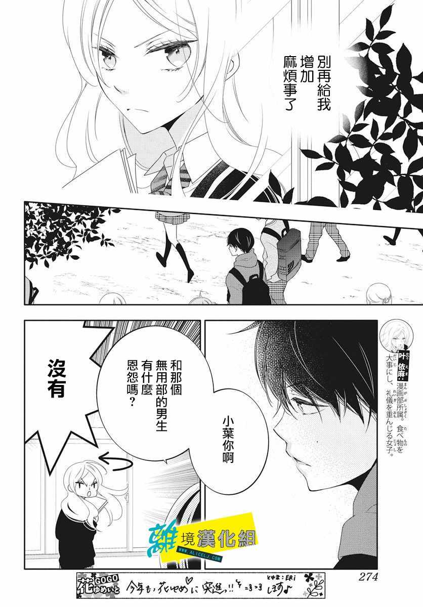 《恋爱屁话》漫画最新章节第3话免费下拉式在线观看章节第【14】张图片