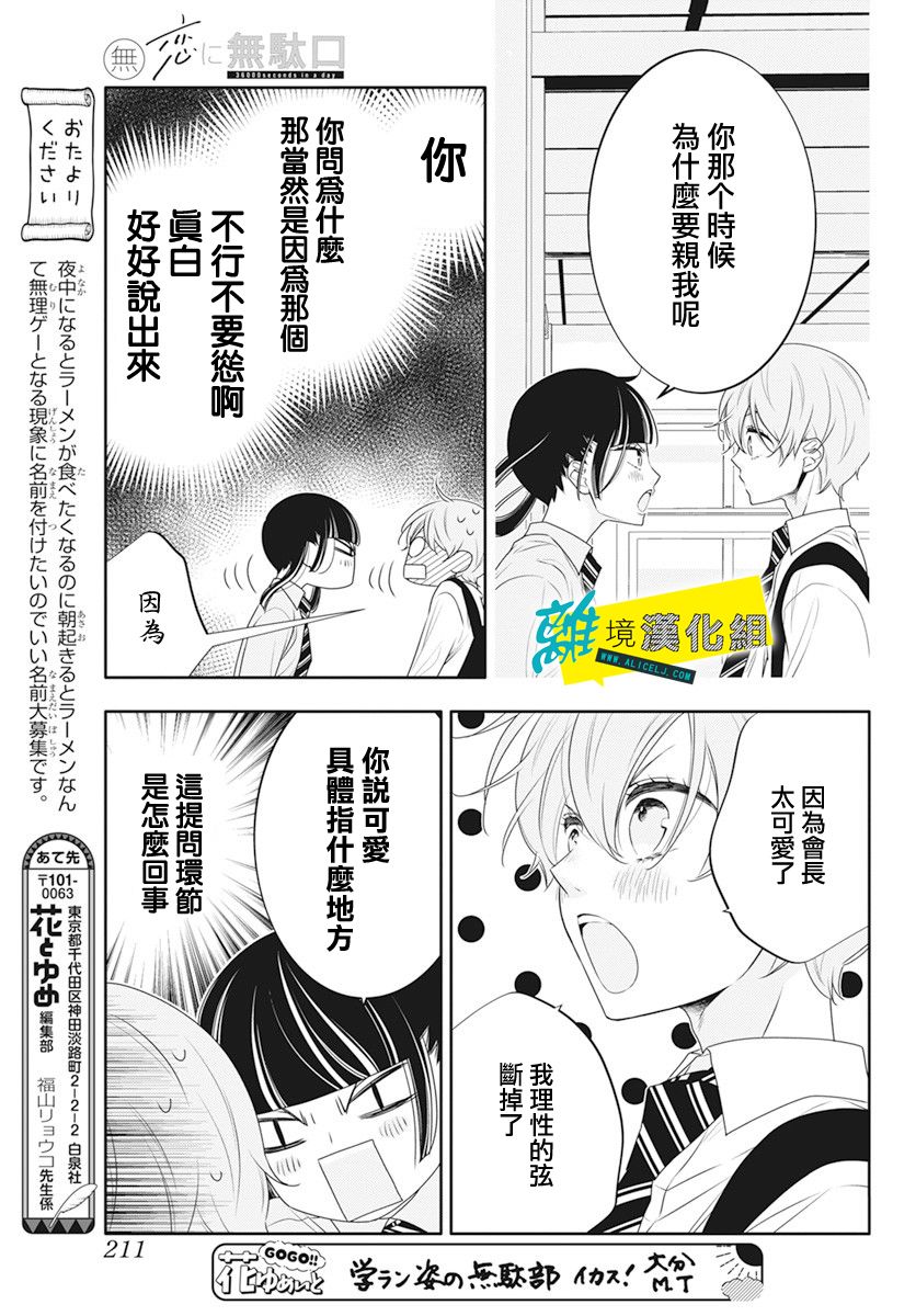 《恋爱屁话》漫画最新章节第35话免费下拉式在线观看章节第【7】张图片