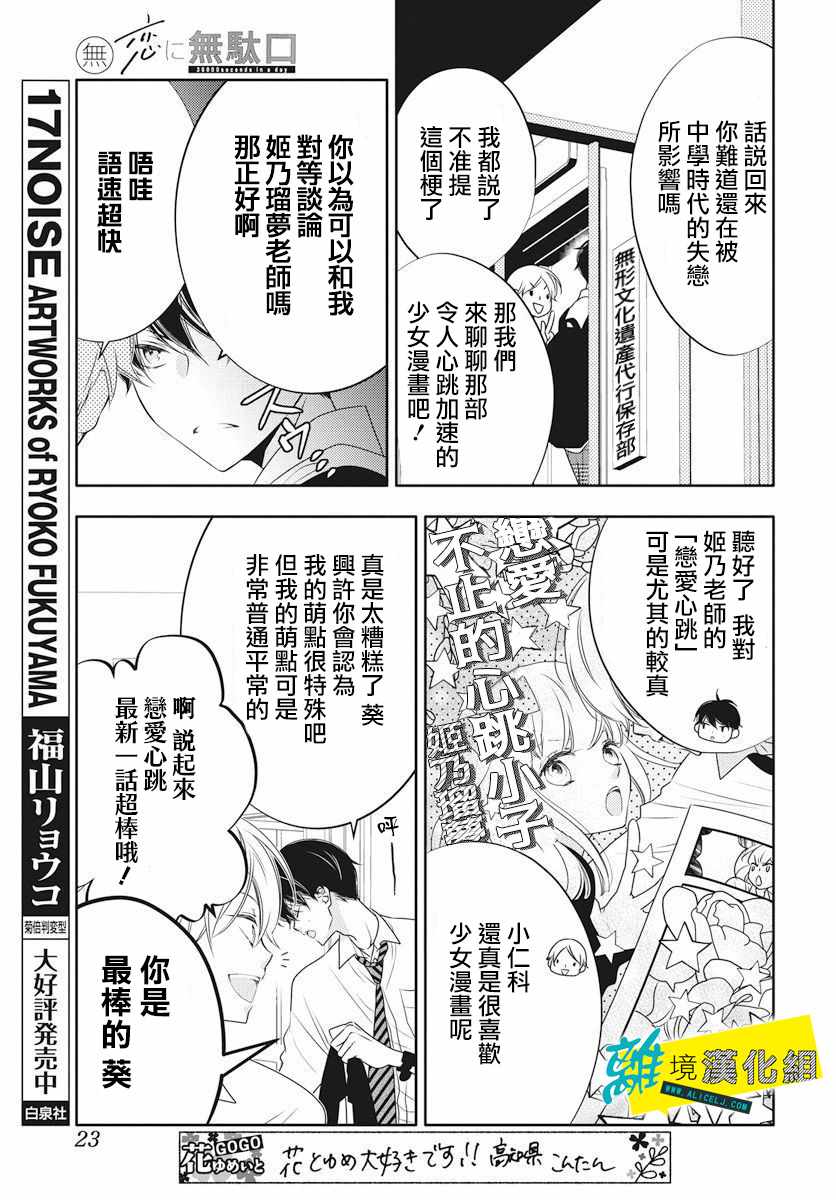 《恋爱屁话》漫画最新章节第1话免费下拉式在线观看章节第【11】张图片