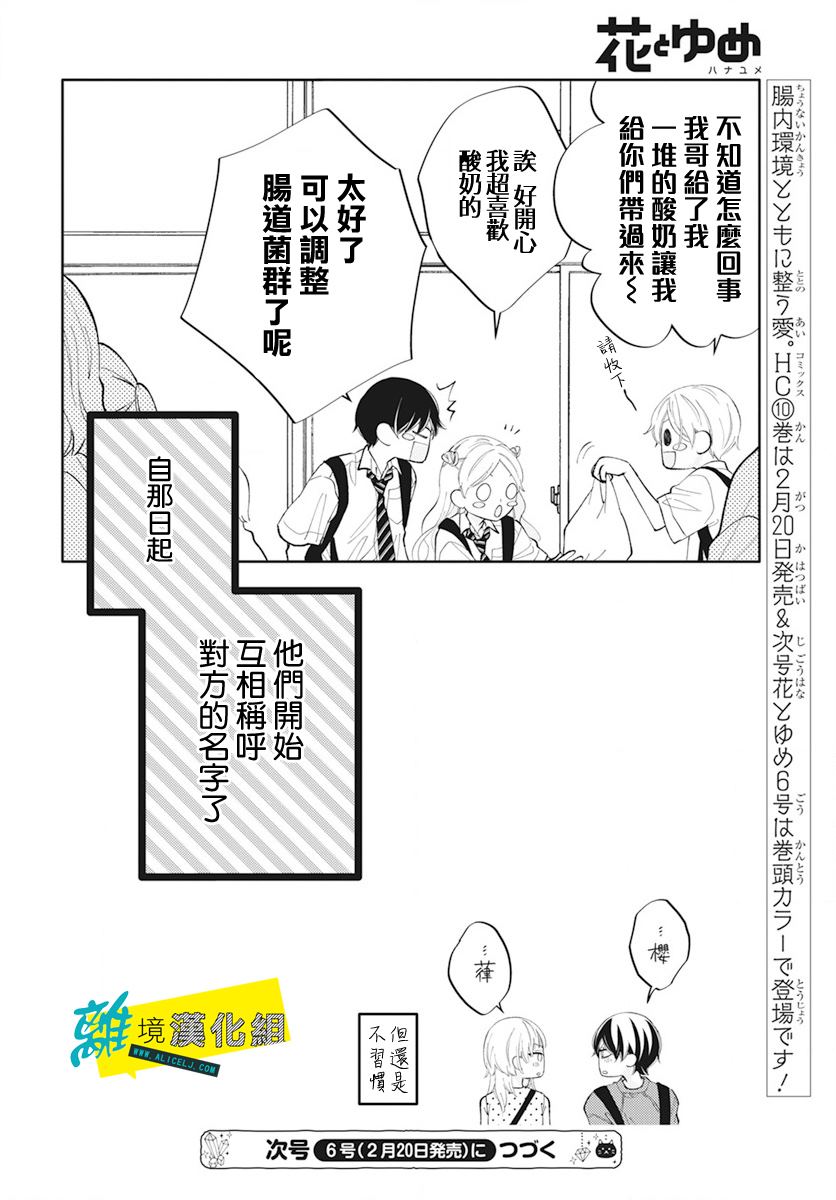 《恋爱屁话》漫画最新章节第53话免费下拉式在线观看章节第【31】张图片