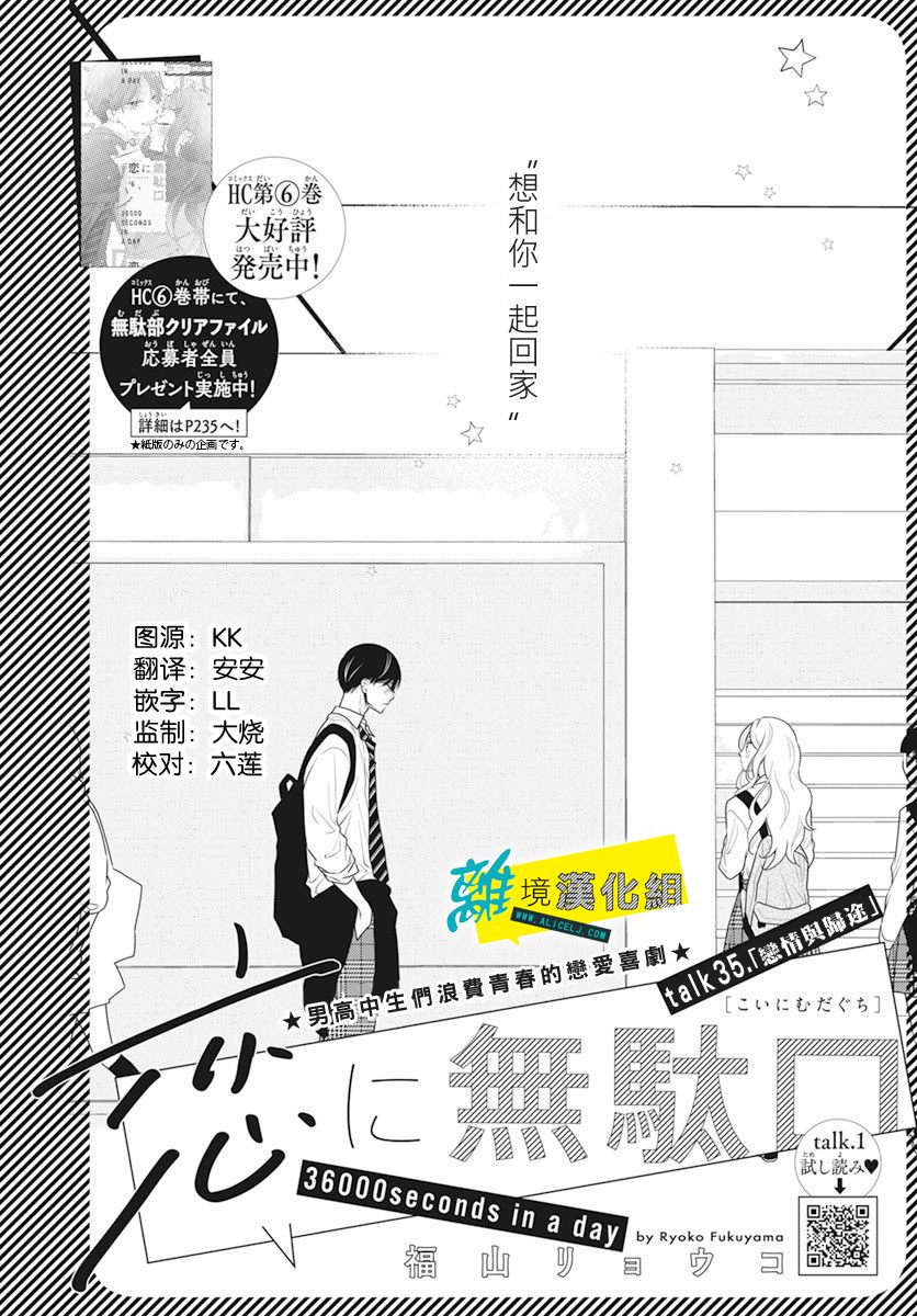 《恋爱屁话》漫画最新章节第35话免费下拉式在线观看章节第【2】张图片