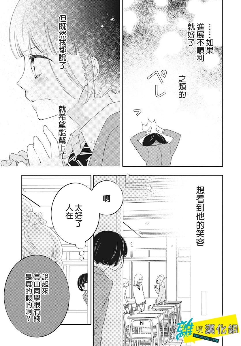 《恋爱屁话》漫画最新章节第17话免费下拉式在线观看章节第【16】张图片