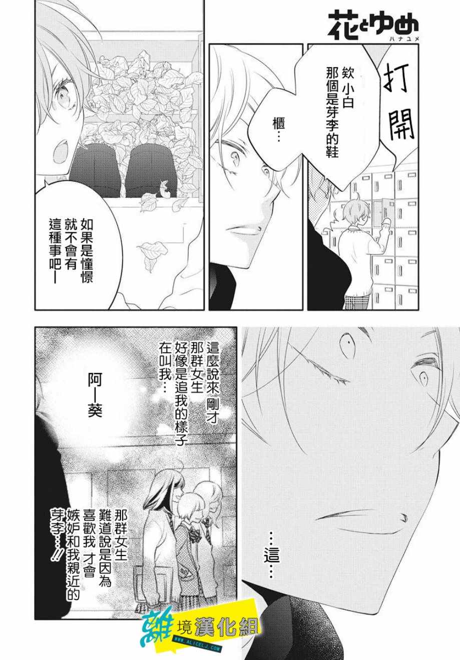 《恋爱屁话》漫画最新章节第2话免费下拉式在线观看章节第【14】张图片