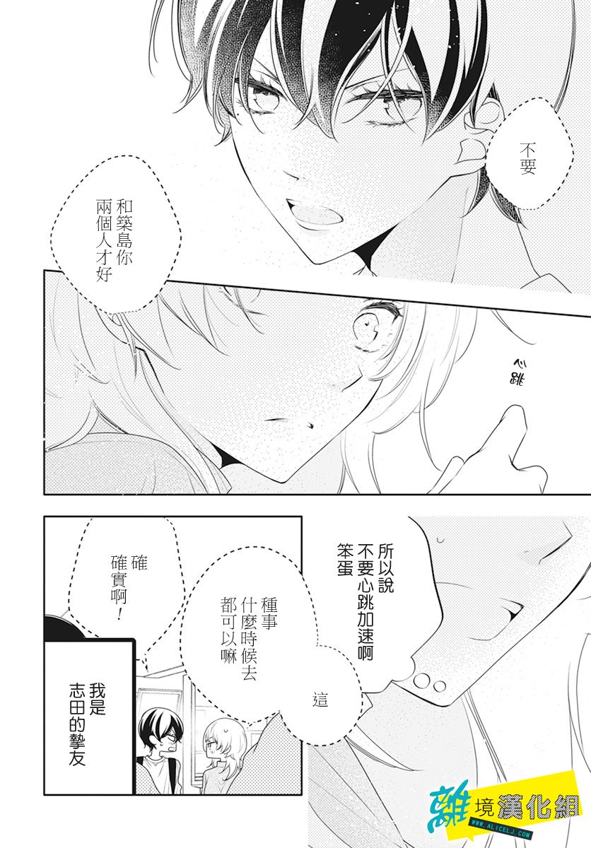 《恋爱屁话》漫画最新章节第26话免费下拉式在线观看章节第【10】张图片