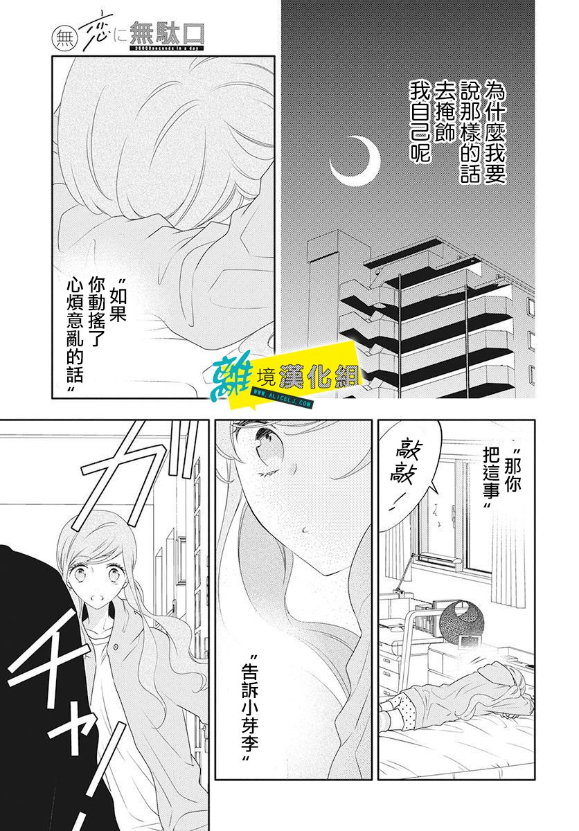 《恋爱屁话》漫画最新章节第6话免费下拉式在线观看章节第【23】张图片