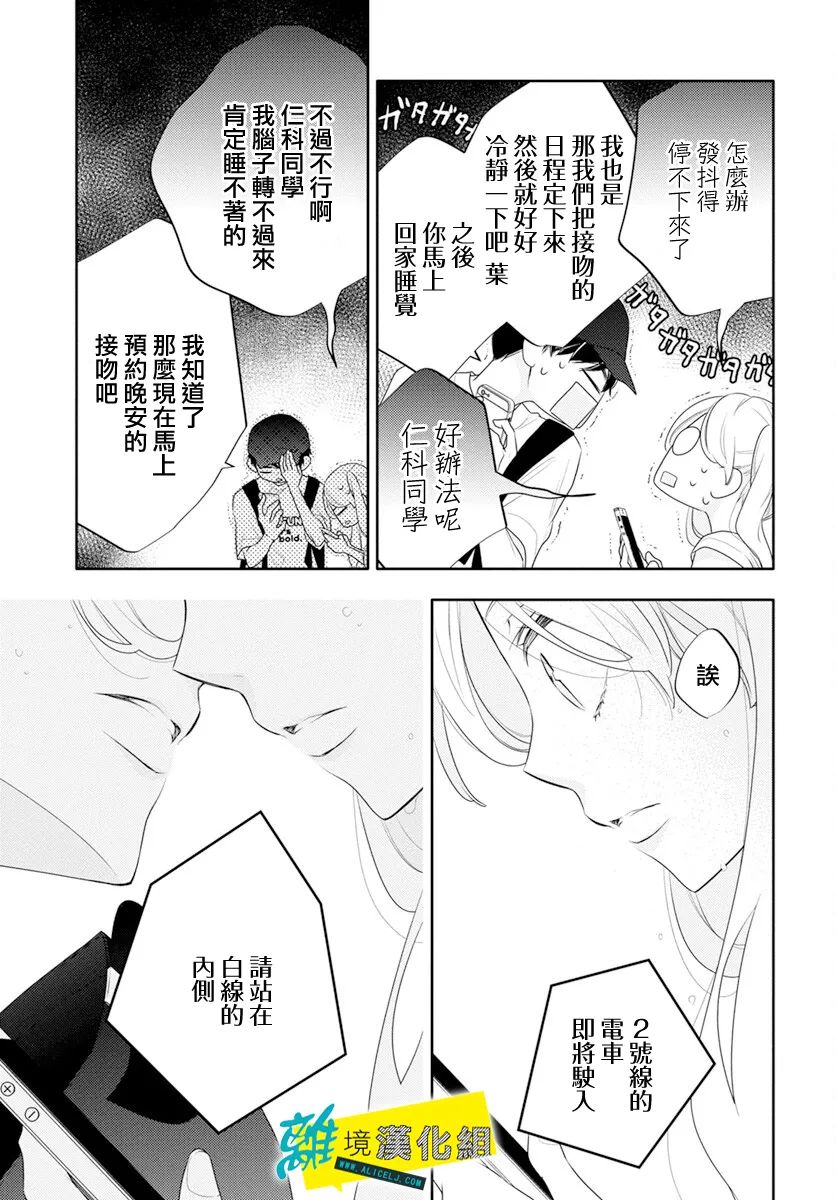 《恋爱屁话》漫画最新章节第44话免费下拉式在线观看章节第【28】张图片