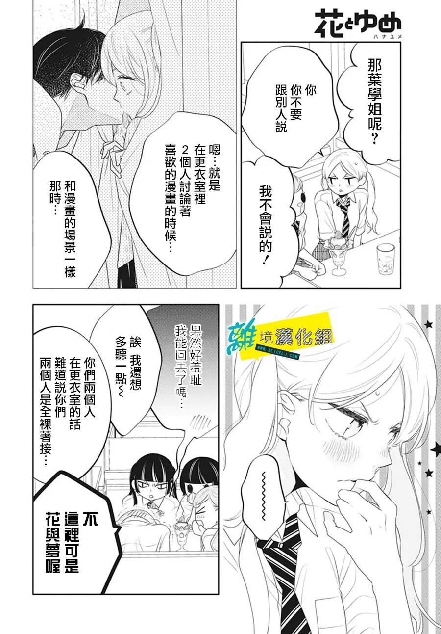 《恋爱屁话》漫画最新章节第42话免费下拉式在线观看章节第【18】张图片