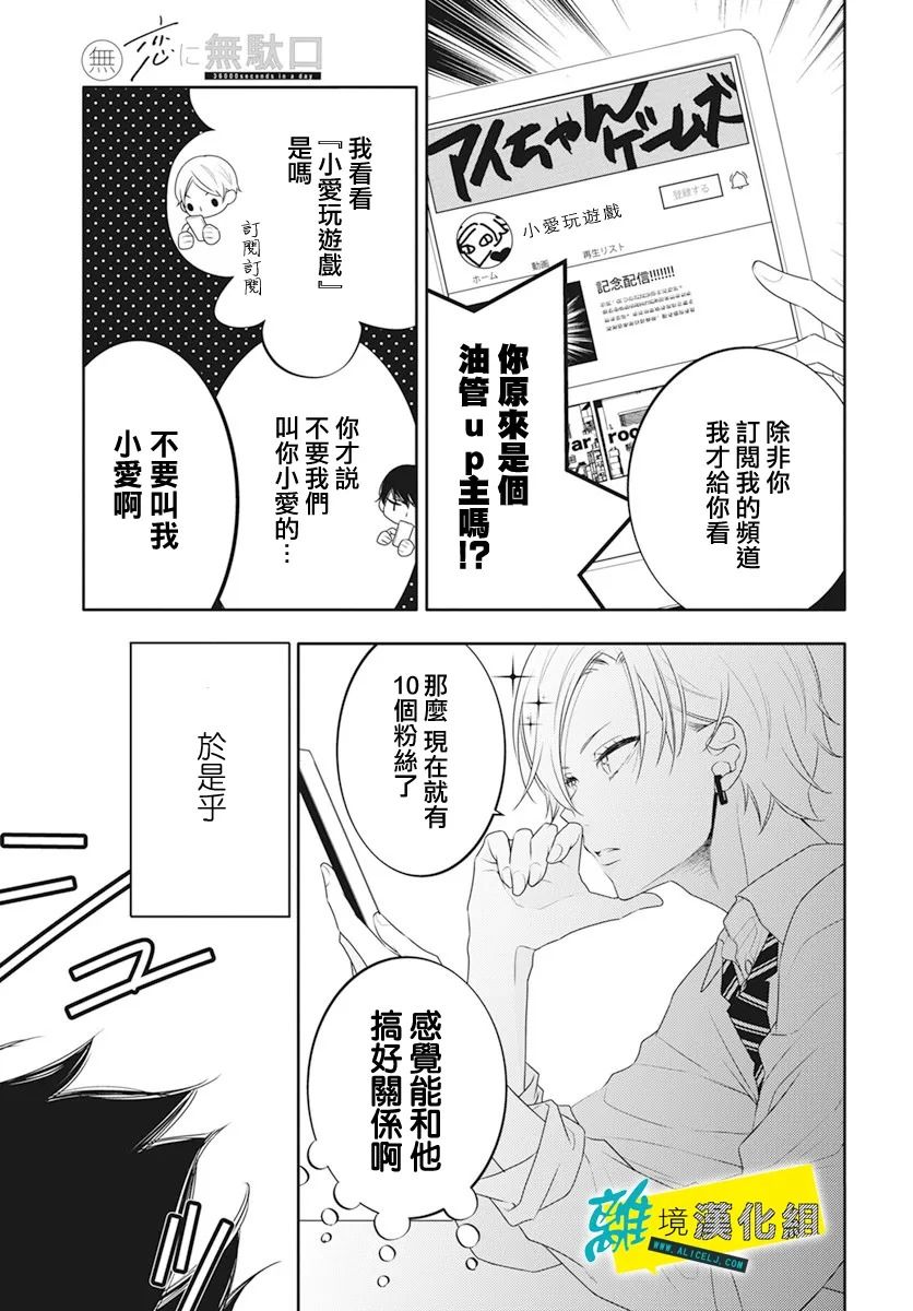 《恋爱屁话》漫画最新章节第29话免费下拉式在线观看章节第【13】张图片