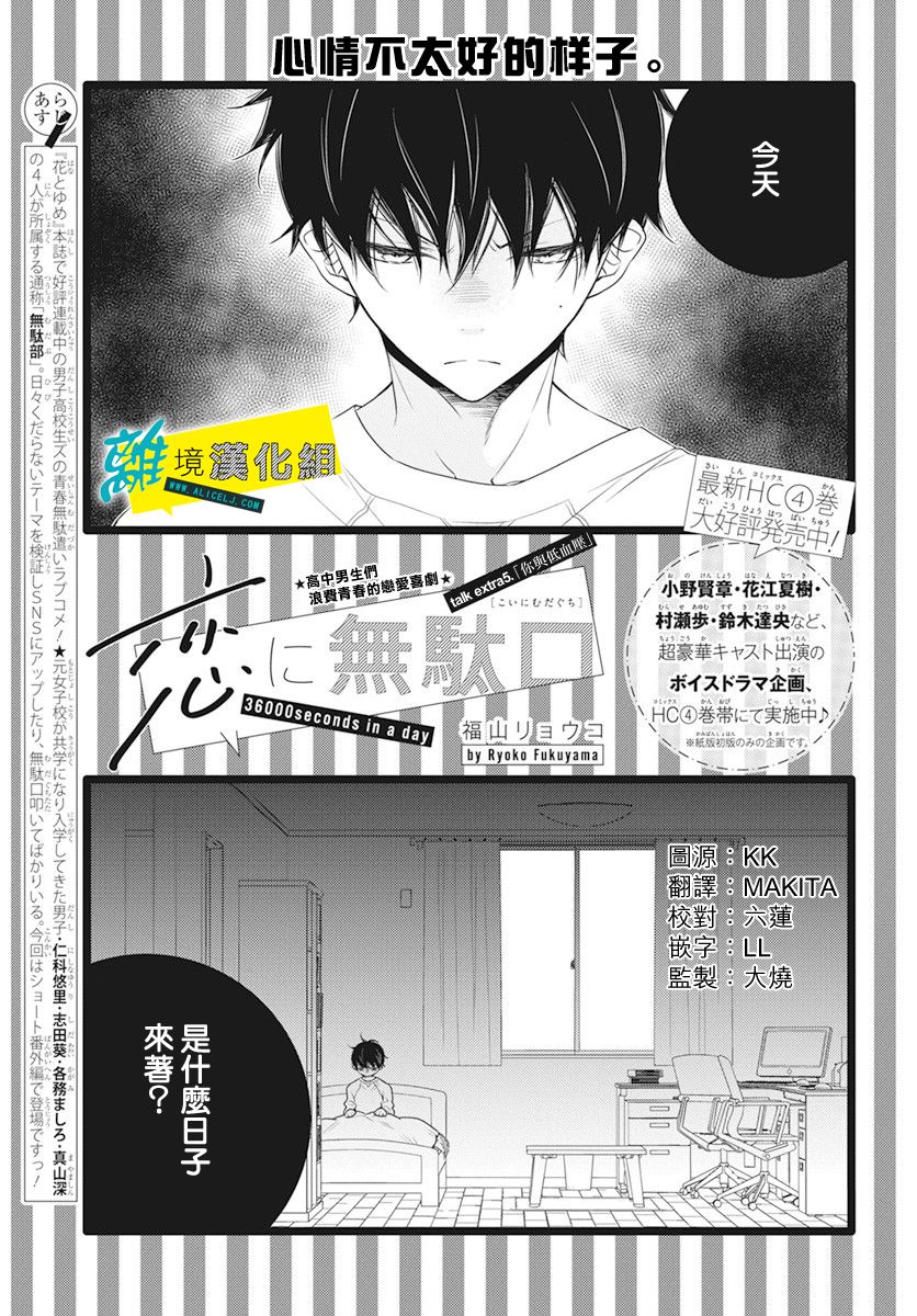 《恋爱屁话》漫画最新章节番外05免费下拉式在线观看章节第【1】张图片