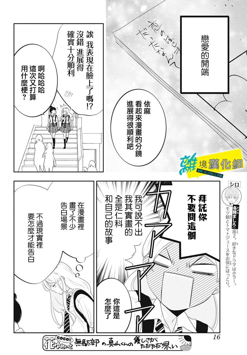 《恋爱屁话》漫画最新章节第40话免费下拉式在线观看章节第【7】张图片