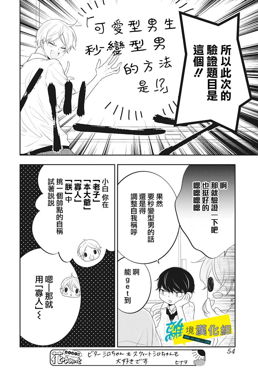 《恋爱屁话》漫画最新章节第39话免费下拉式在线观看章节第【15】张图片