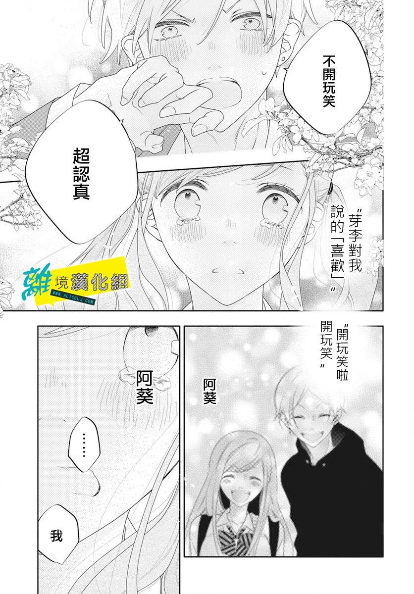 《恋爱屁话》漫画最新章节第50话免费下拉式在线观看章节第【28】张图片