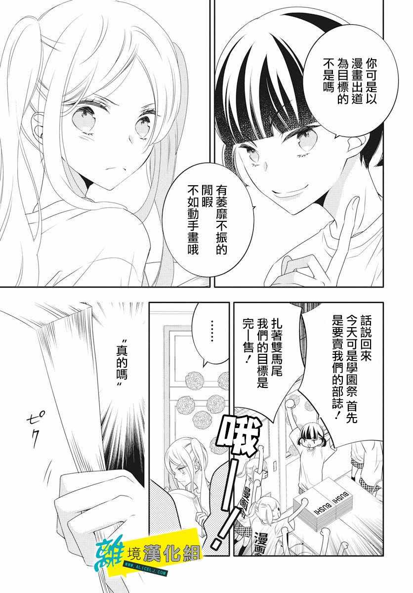 《恋爱屁话》漫画最新章节第4话免费下拉式在线观看章节第【8】张图片