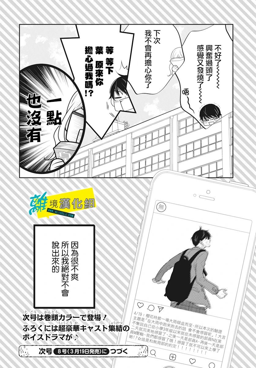 《恋爱屁话》漫画最新章节第24话免费下拉式在线观看章节第【29】张图片