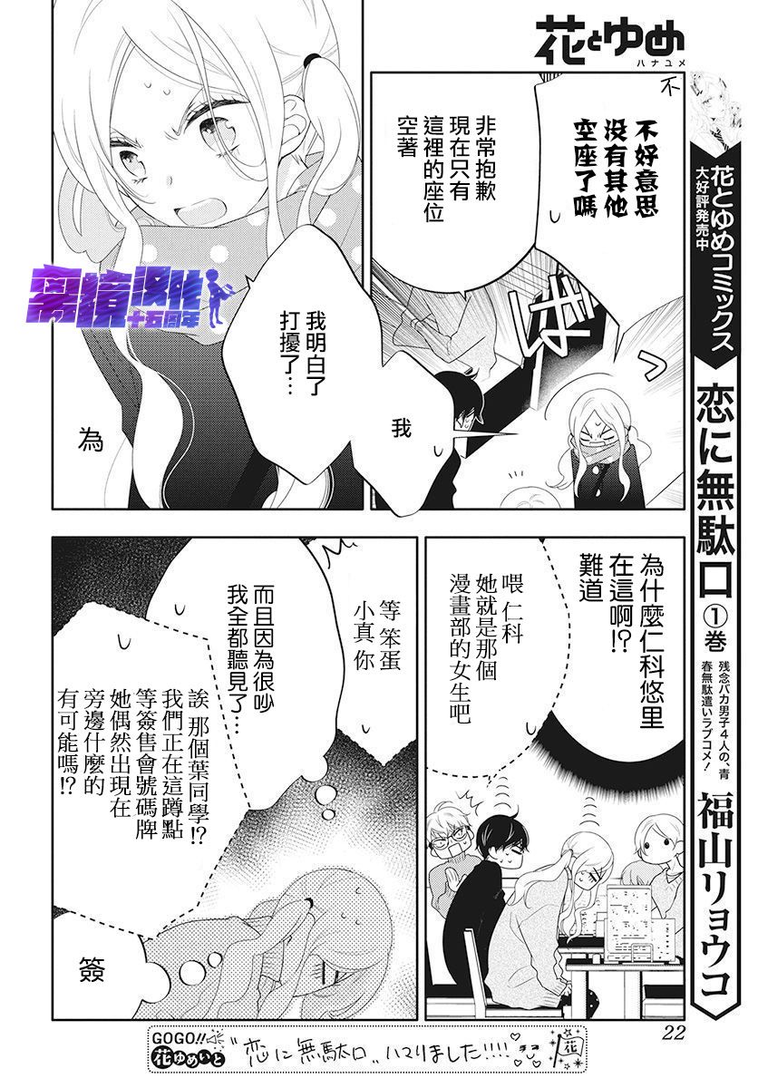 《恋爱屁话》漫画最新章节第9话免费下拉式在线观看章节第【11】张图片